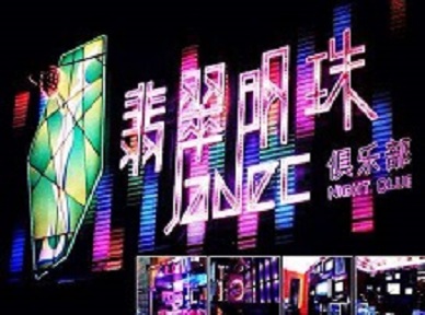 奈曼哪里荤的KTV男模女漂亮多-翡翠明珠KTV好玩会所体验