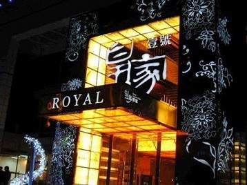 奈曼高档KTV妹子质量哪家好-皇家壹号KTV高档娱乐体验